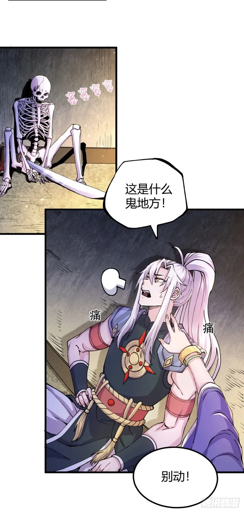第130话 欧阳雪夜 第8页