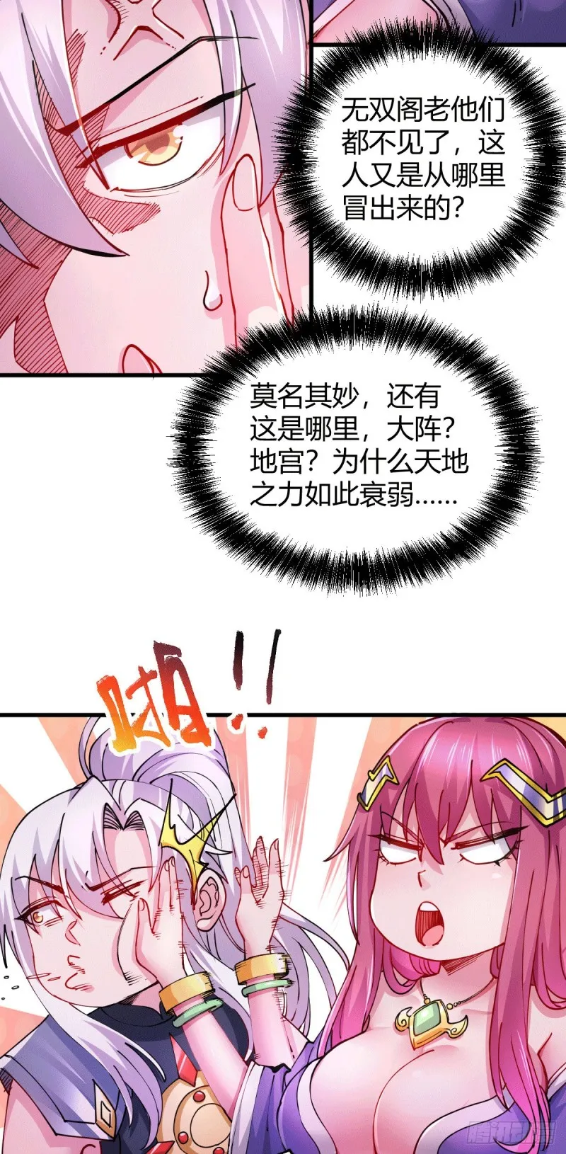 第130话 欧阳雪夜 第10页