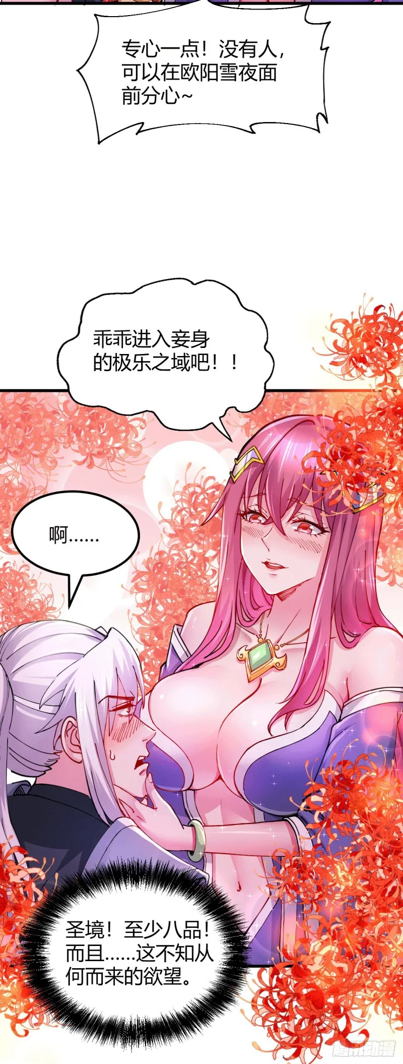 第130话 欧阳雪夜 第11页