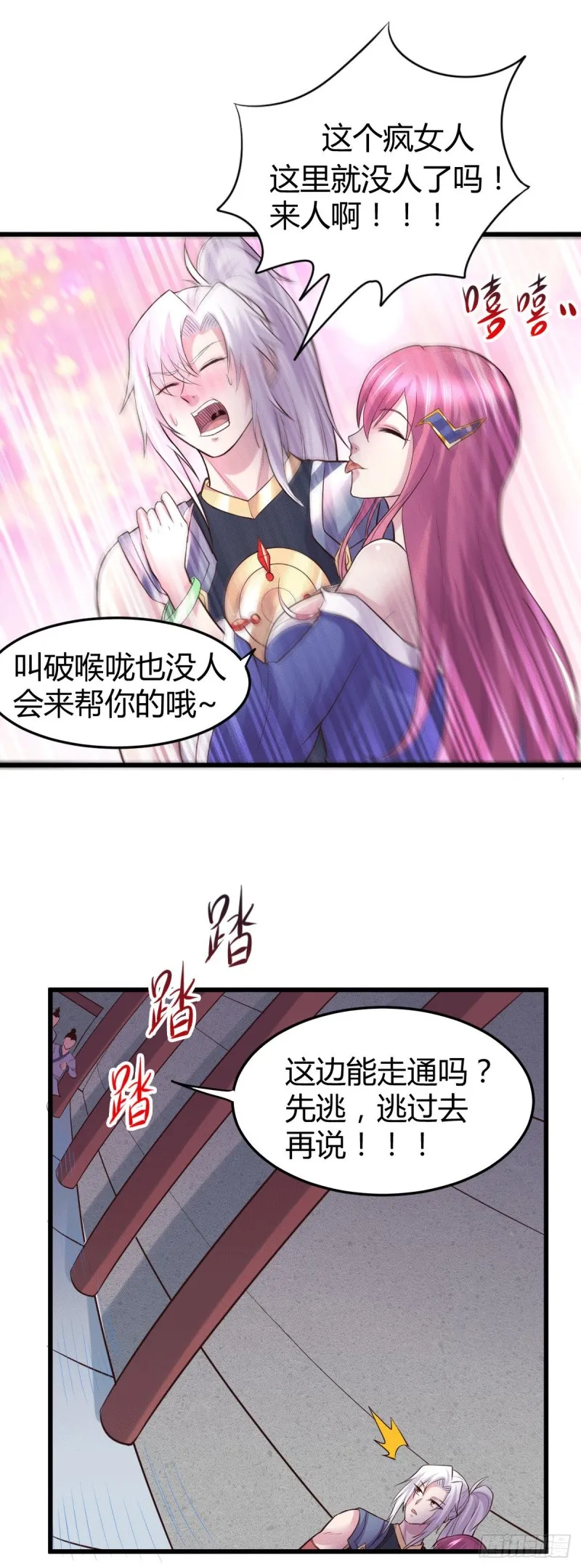 第130话 欧阳雪夜 第15页