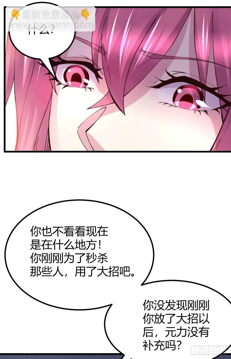 第130话 欧阳雪夜 第21页