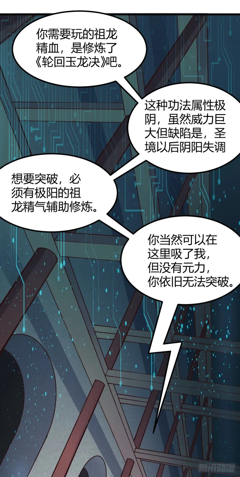 第130话 欧阳雪夜 第24页