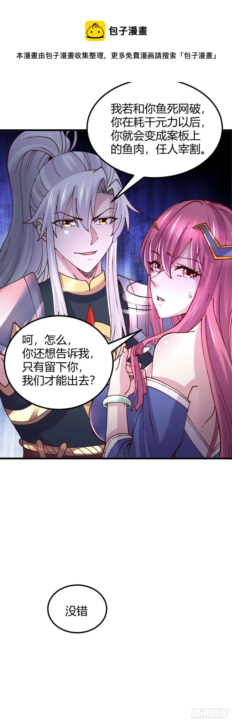 第130话 欧阳雪夜 第26页