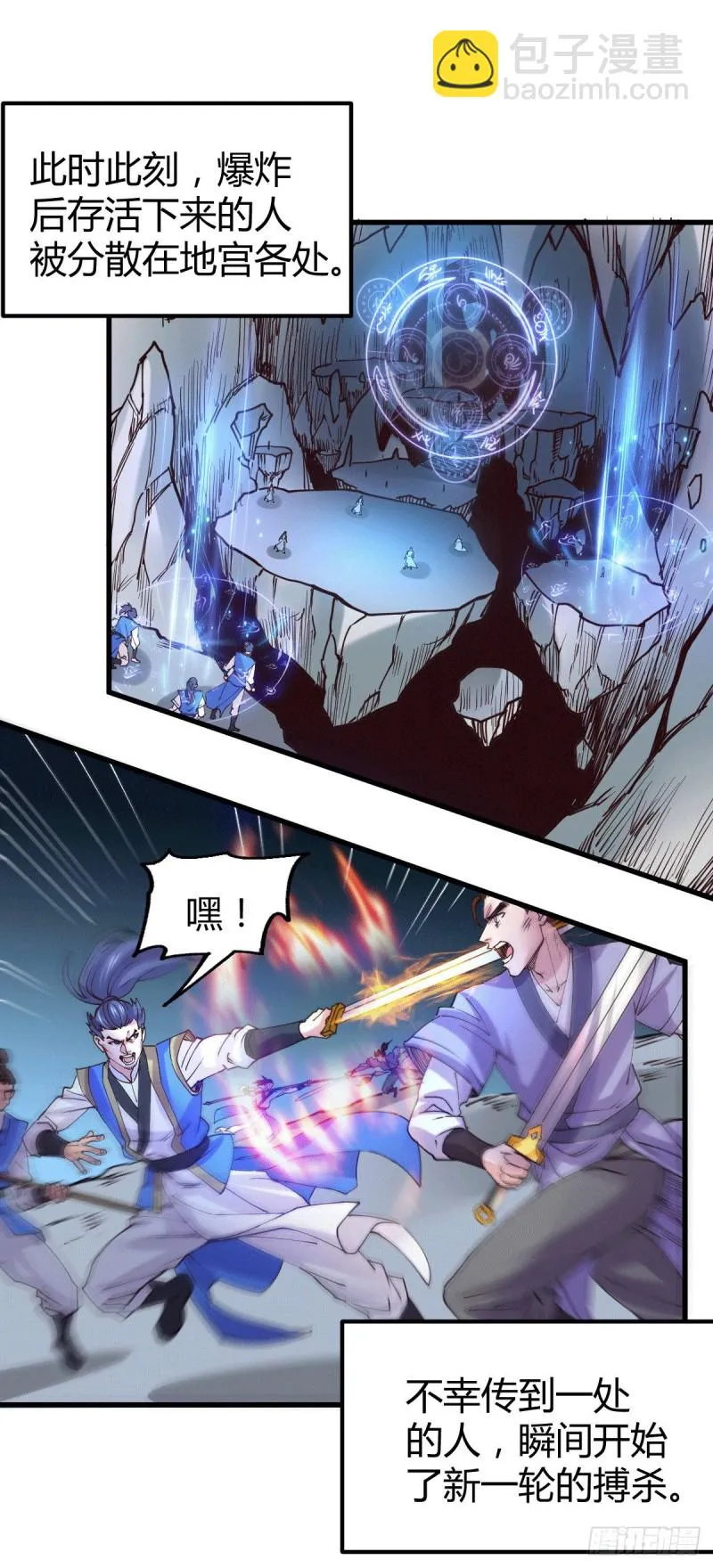 第131话 开启宝藏争夺 第2页