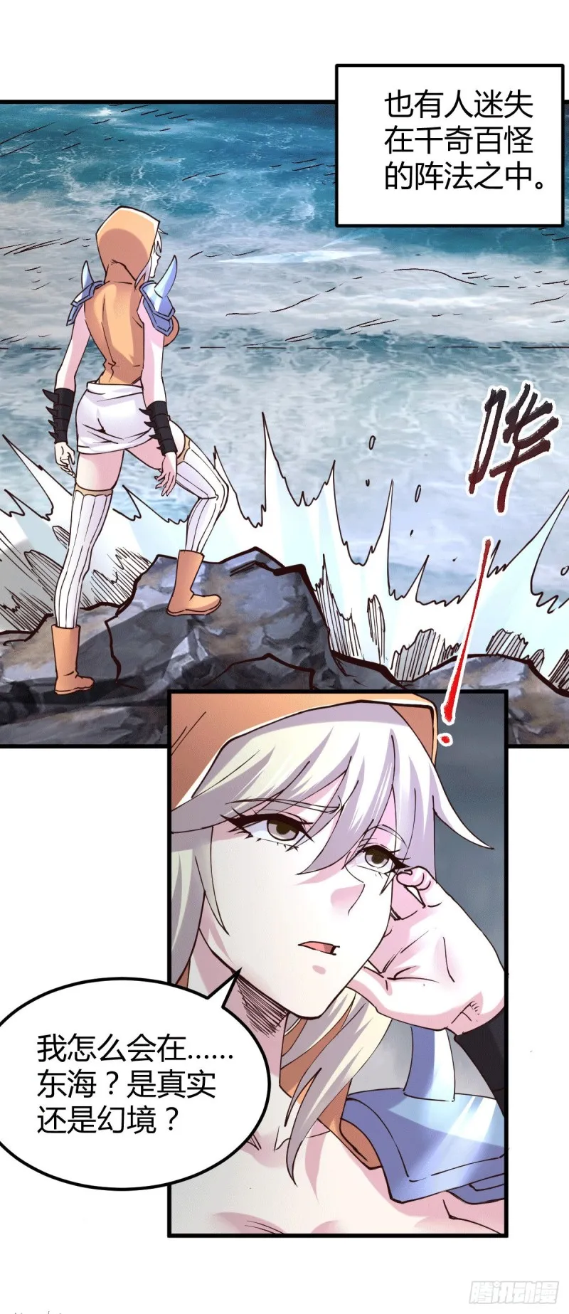 第131话 开启宝藏争夺 第4页