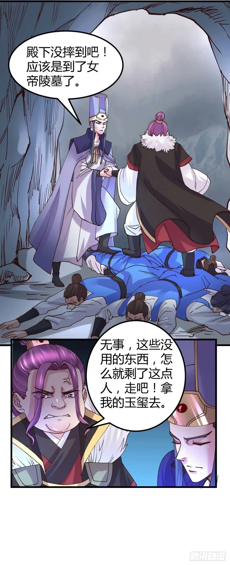 第131话 开启宝藏争夺 第5页