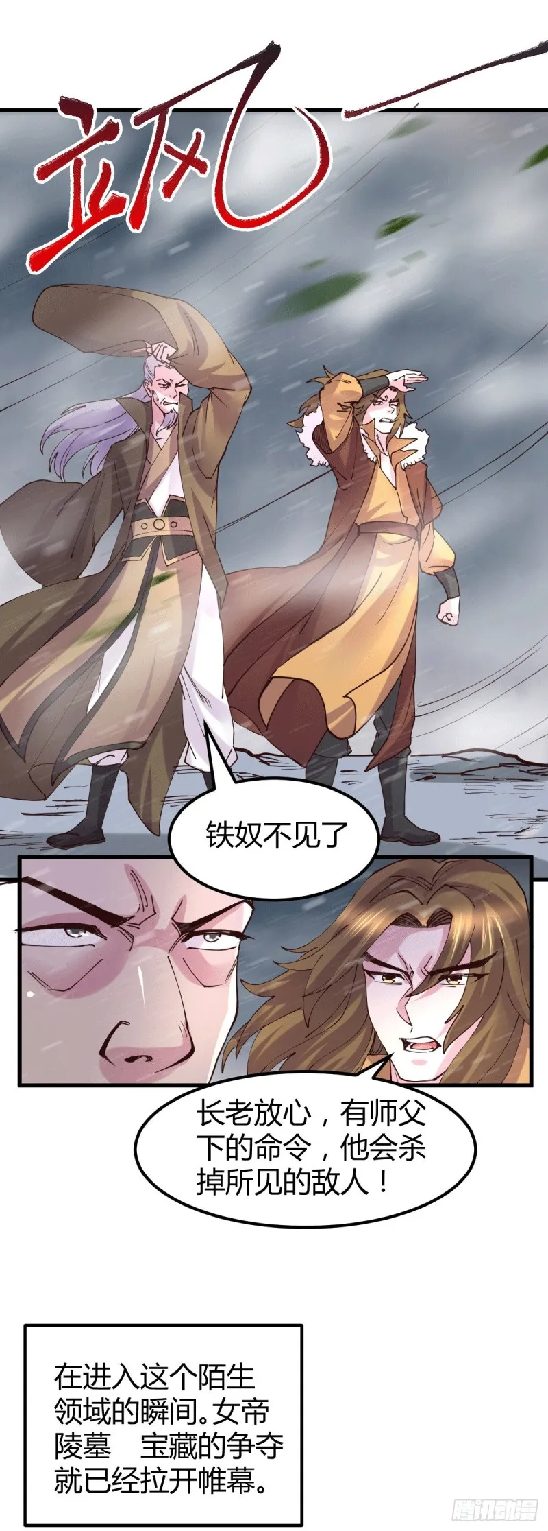 第131话 开启宝藏争夺 第6页
