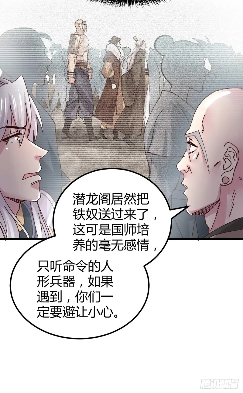 第131话 开启宝藏争夺 第24页