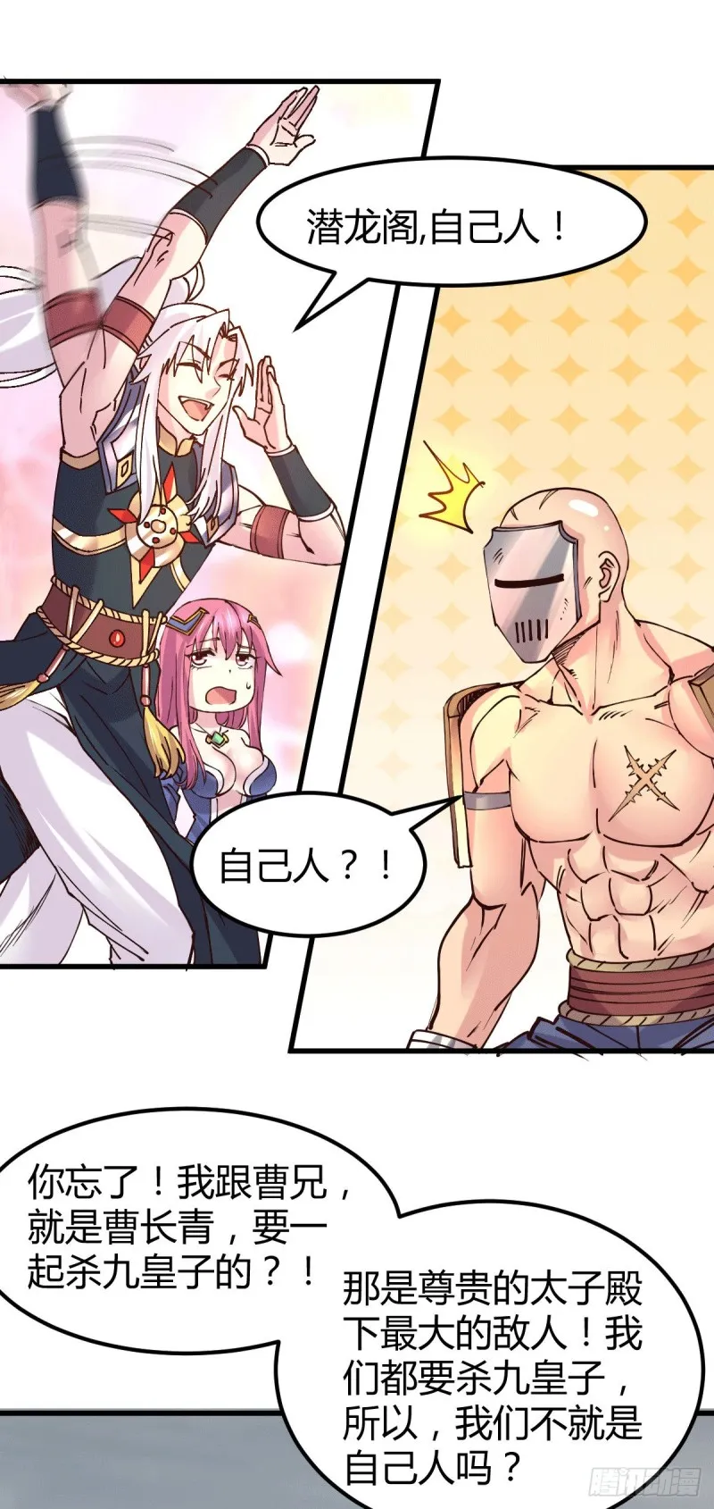 第131话 开启宝藏争夺 第26页
