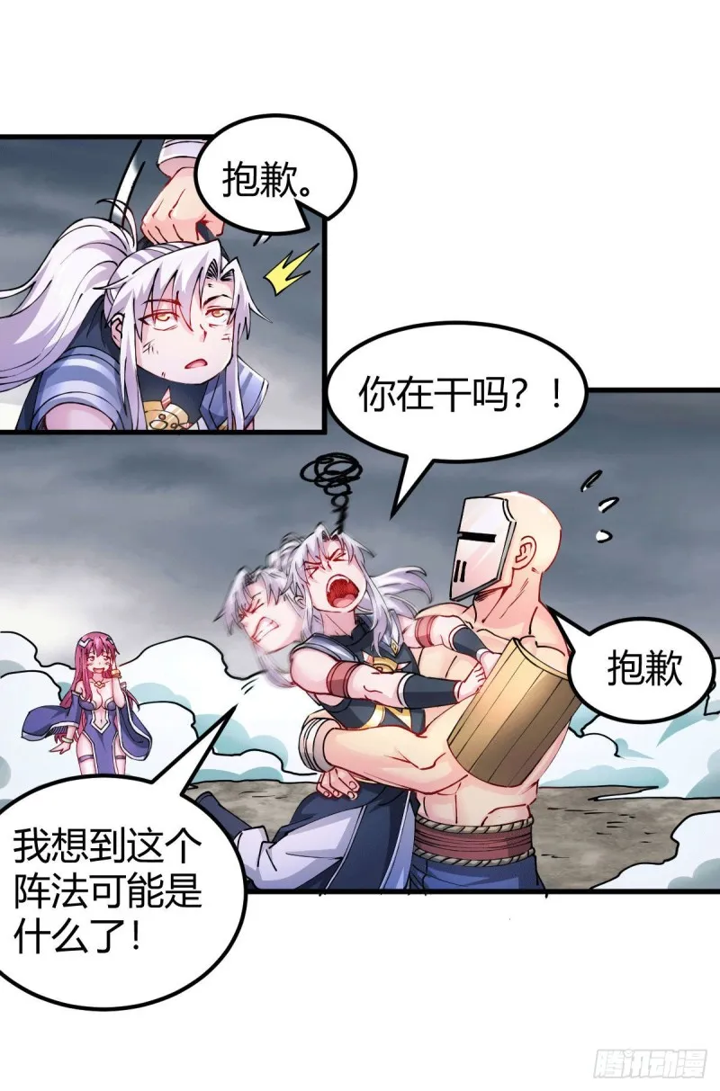 第132话 十方迷魂乾坤阵 第2页