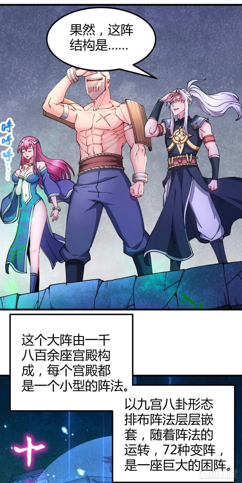 第132话 十方迷魂乾坤阵 第4页