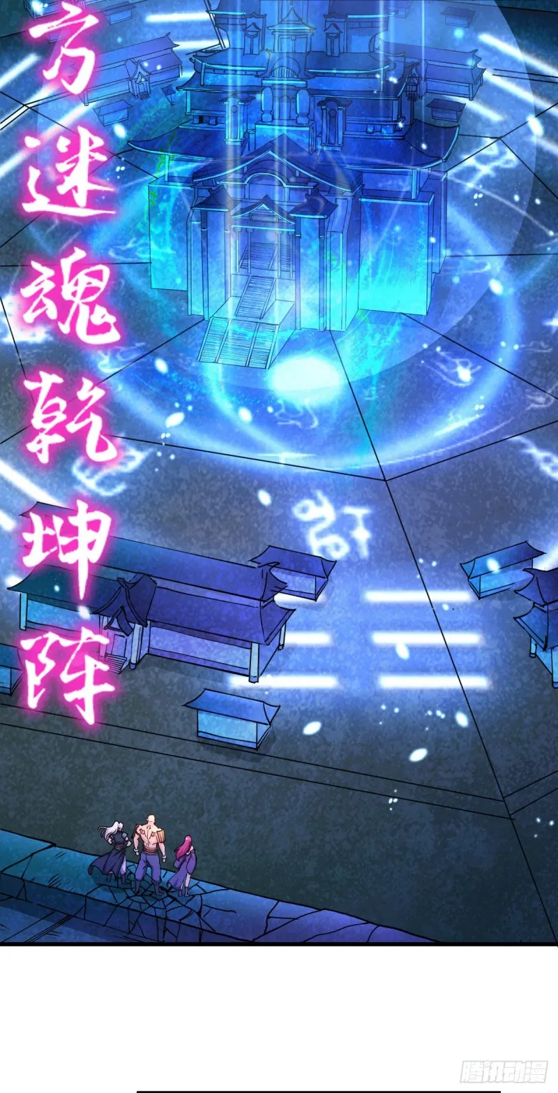 第132话 十方迷魂乾坤阵 第5页