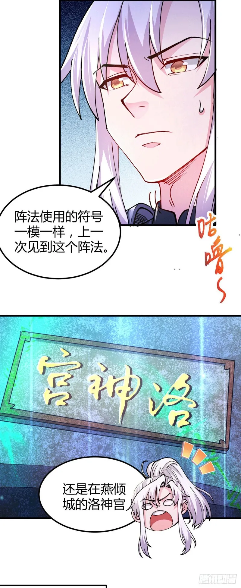 第132话 十方迷魂乾坤阵 第6页