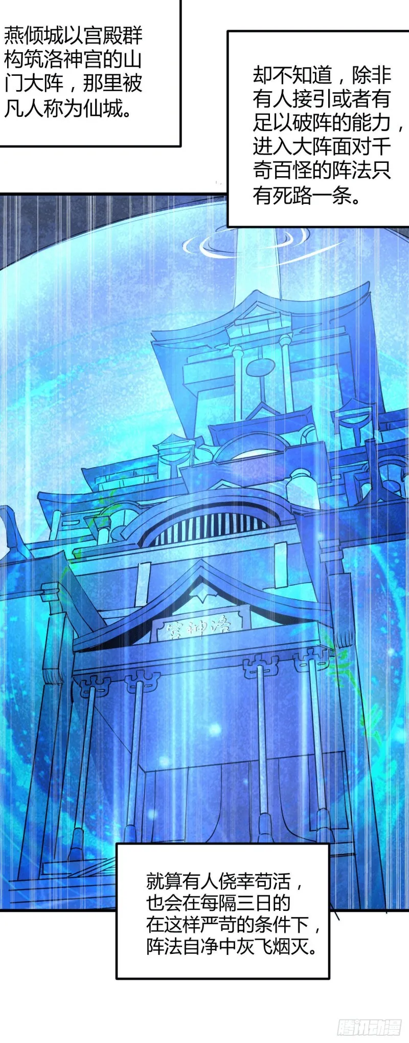 第132话 十方迷魂乾坤阵 第7页