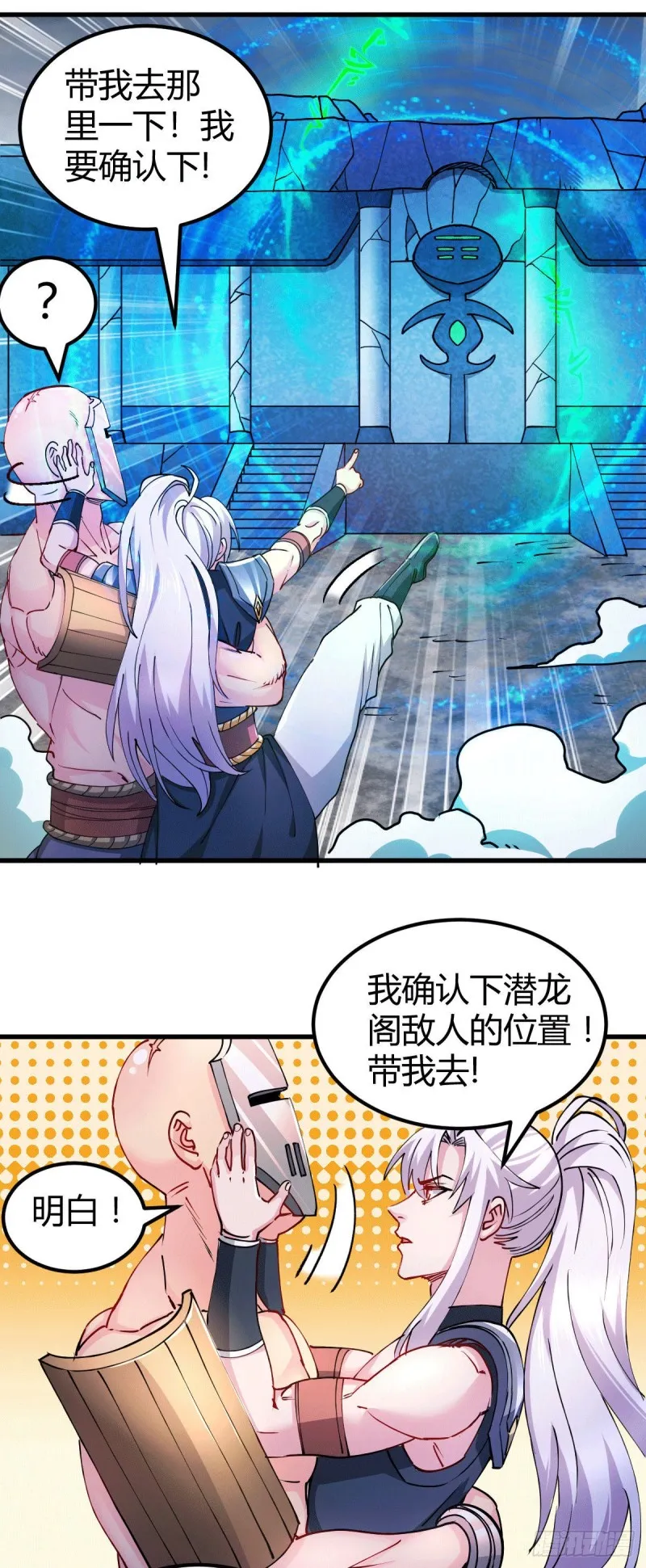 第132话 十方迷魂乾坤阵 第8页