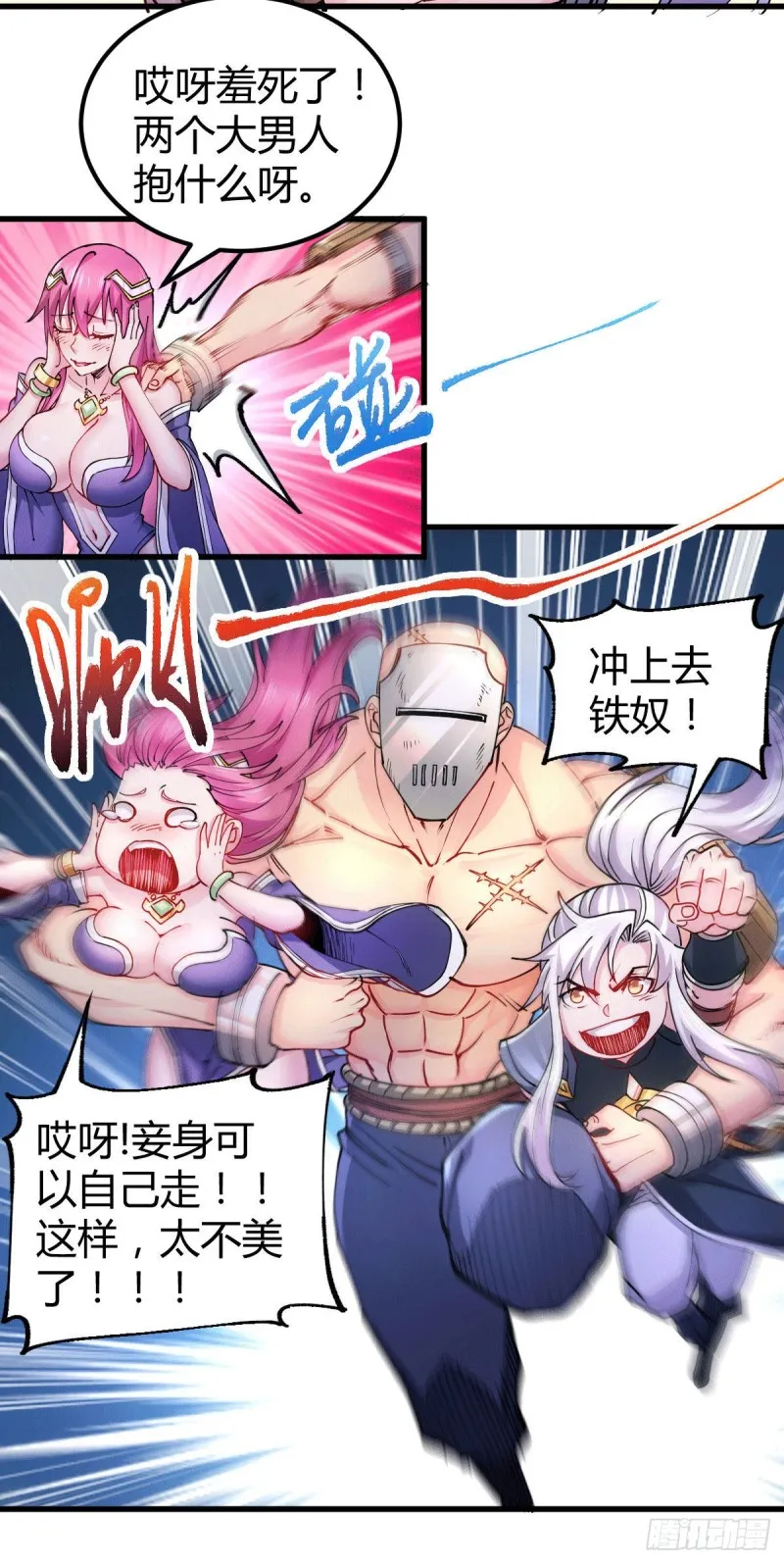 第132话 十方迷魂乾坤阵 第9页
