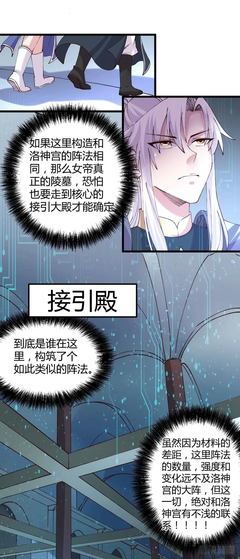 第132话 十方迷魂乾坤阵 第11页