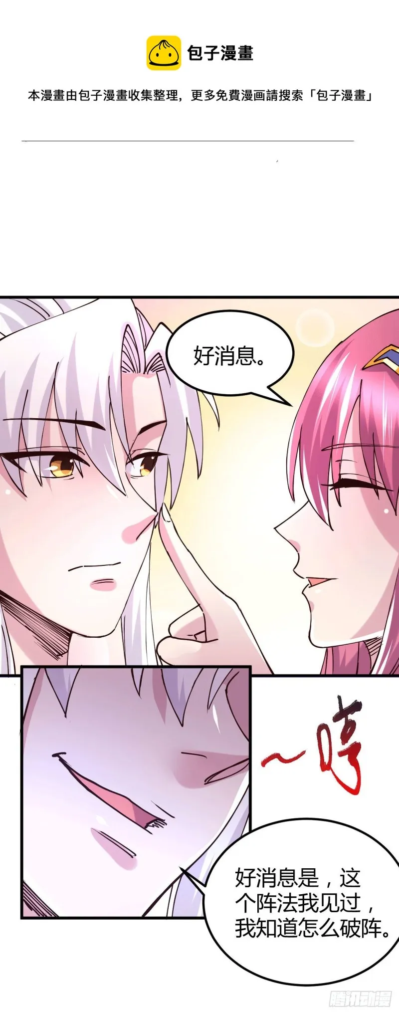 第132话 十方迷魂乾坤阵 第13页
