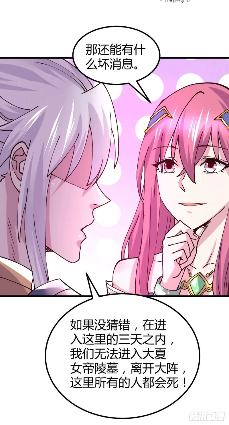 第132话 十方迷魂乾坤阵 第15页