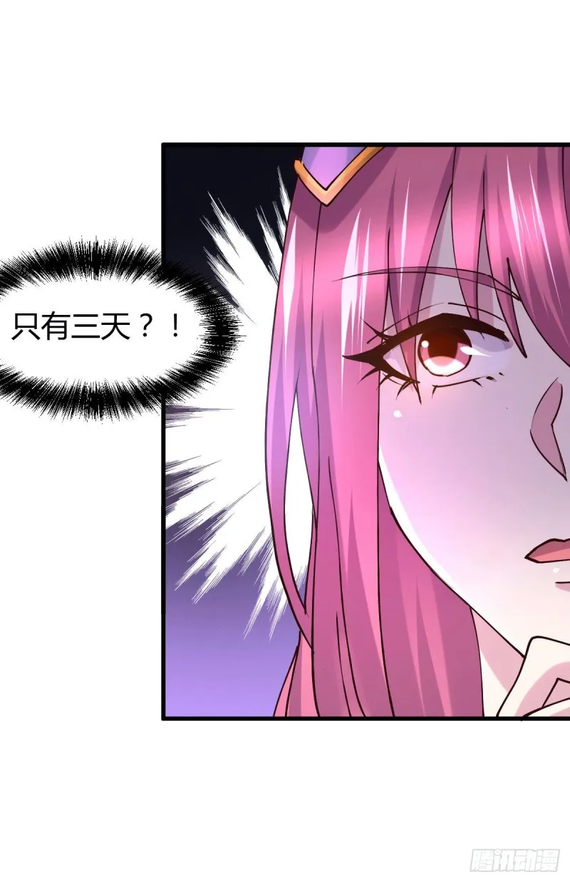 第132话 十方迷魂乾坤阵 第16页
