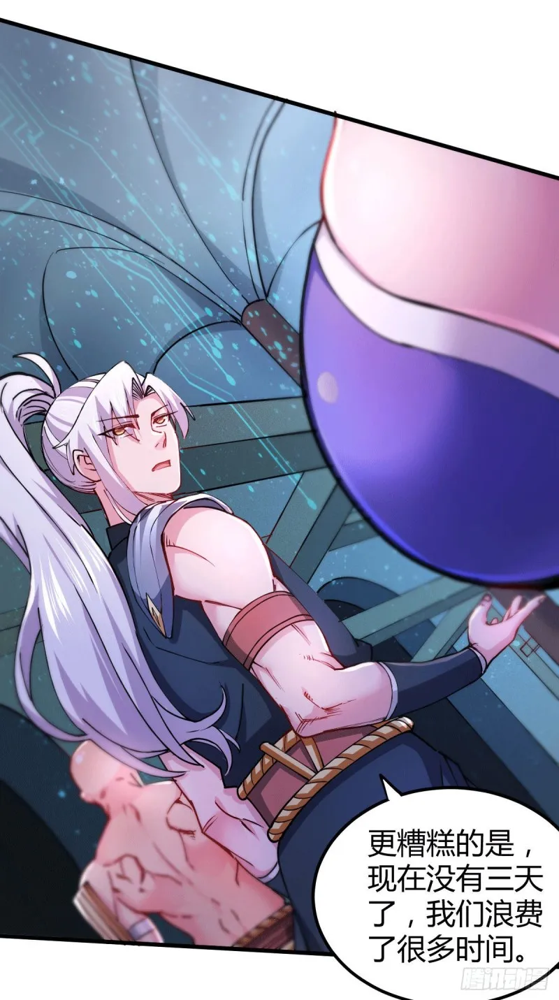 第132话 十方迷魂乾坤阵 第17页