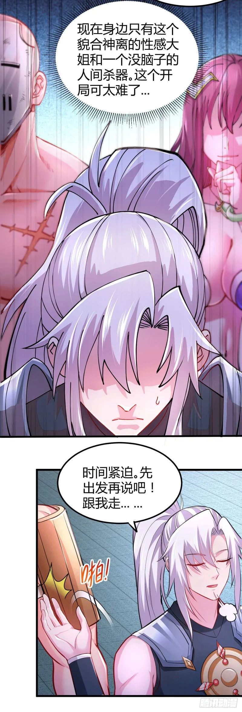 第132话 十方迷魂乾坤阵 第19页