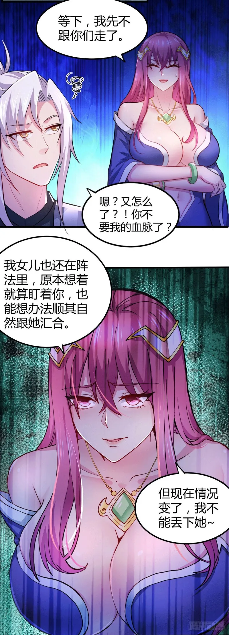 第132话 十方迷魂乾坤阵 第22页
