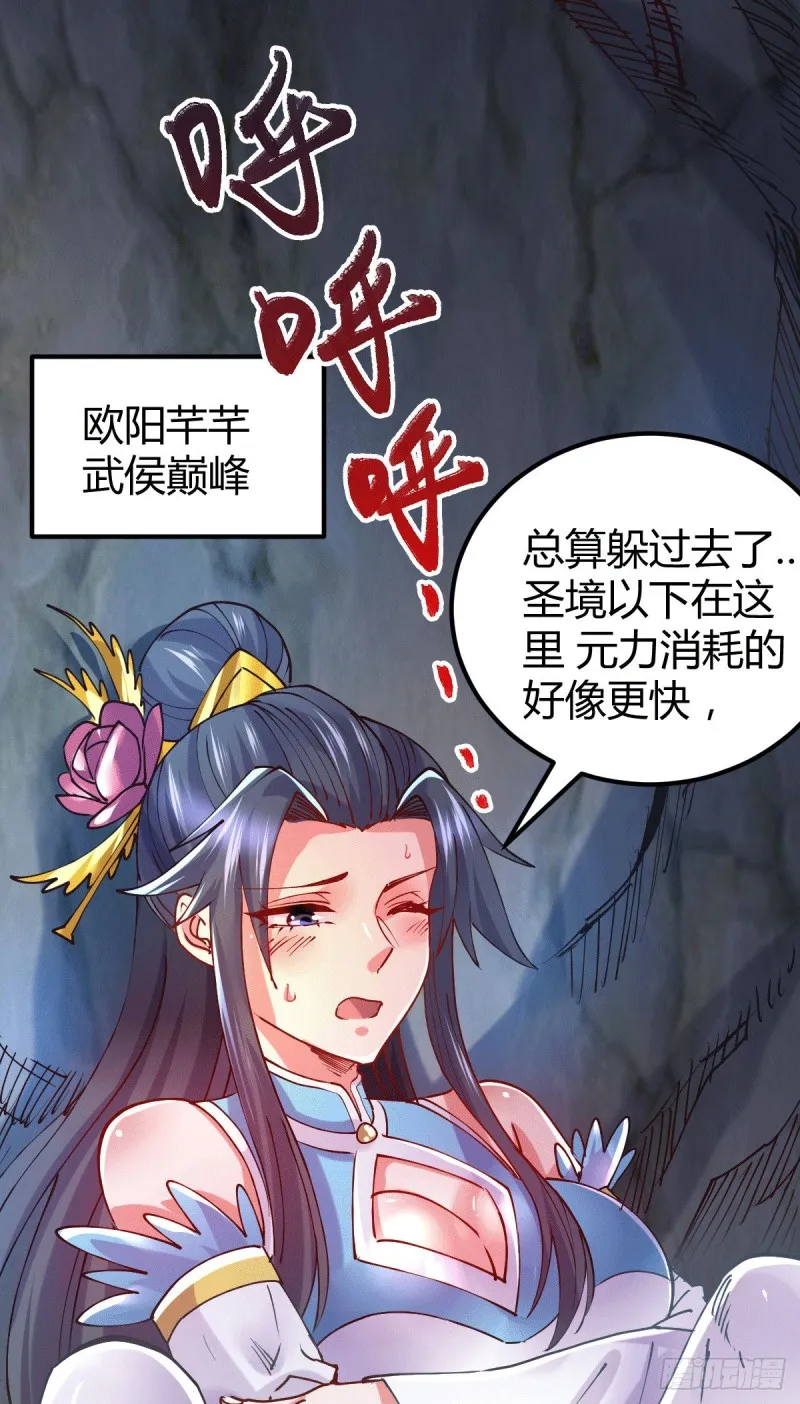 第133话 想救人？先杀了姜寒 第4页