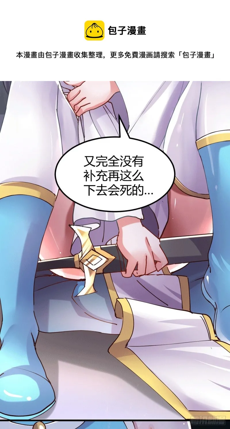 第133话 想救人？先杀了姜寒 第5页