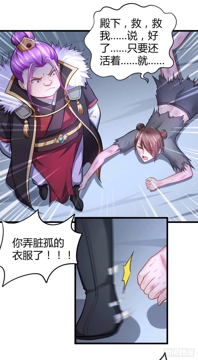 第133话 想救人？先杀了姜寒 第17页