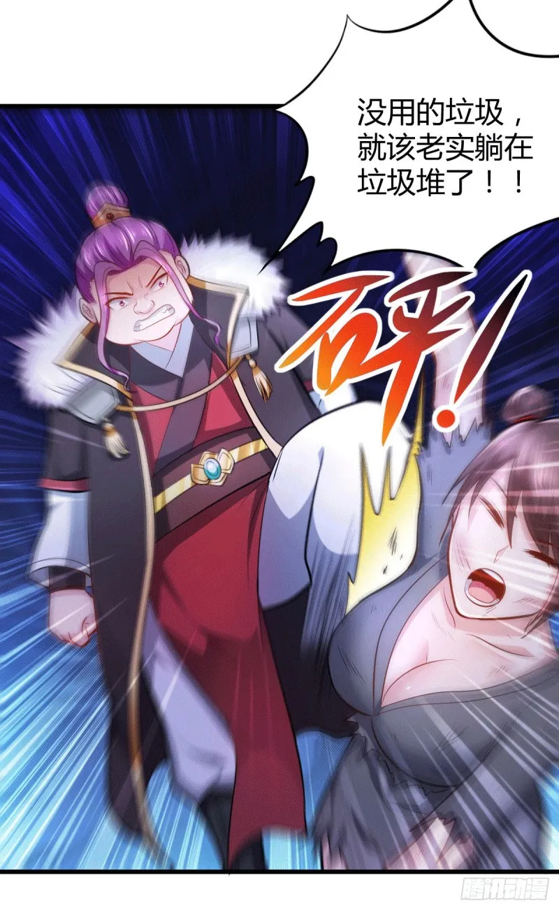 第133话 想救人？先杀了姜寒 第18页