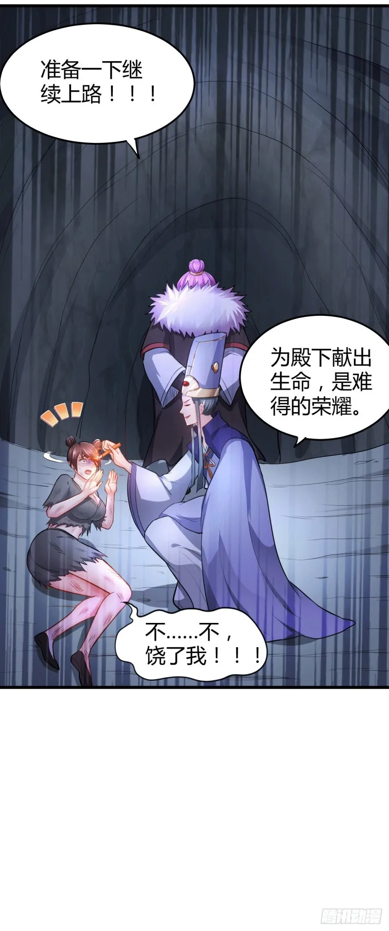 第133话 想救人？先杀了姜寒 第19页
