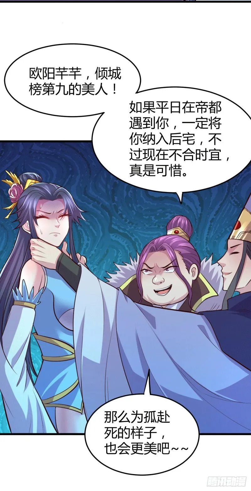 第133话 想救人？先杀了姜寒 第24页