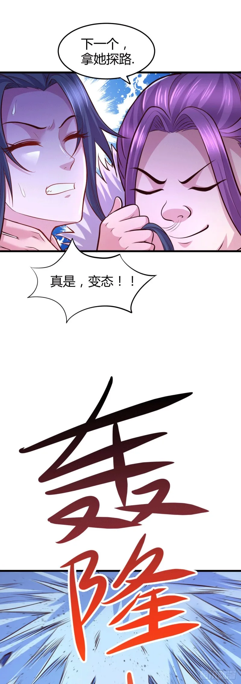 第133话 想救人？先杀了姜寒 第25页