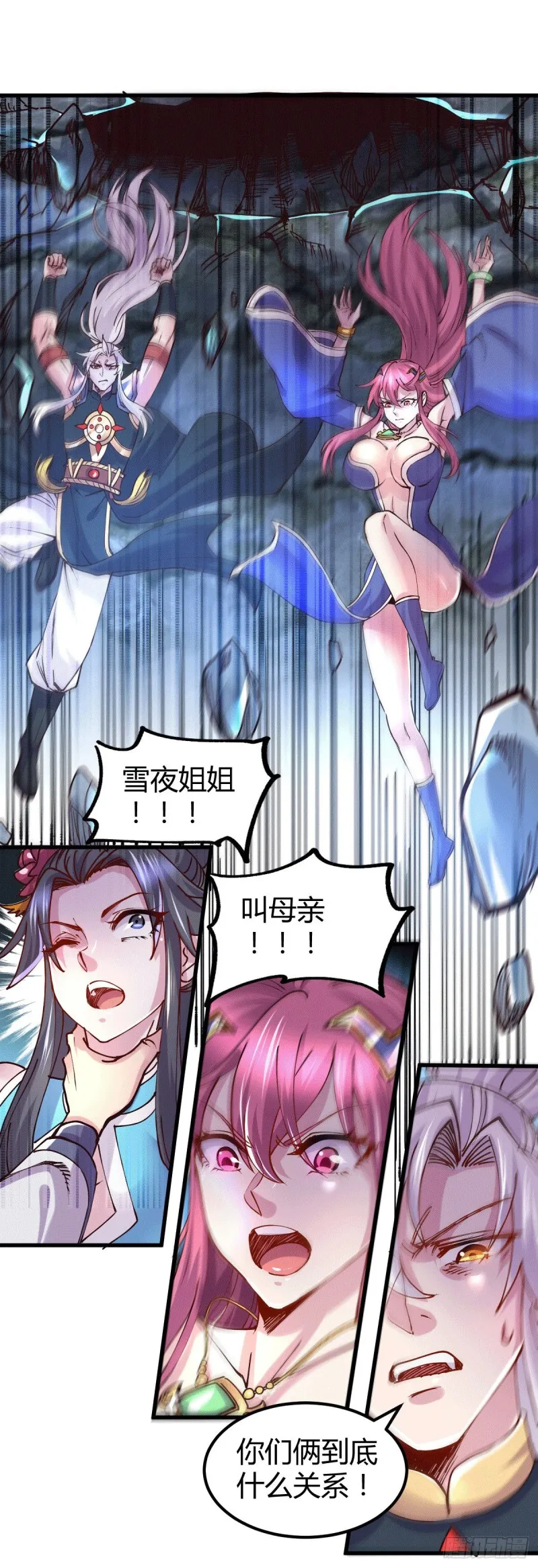 第133话 想救人？先杀了姜寒 第27页