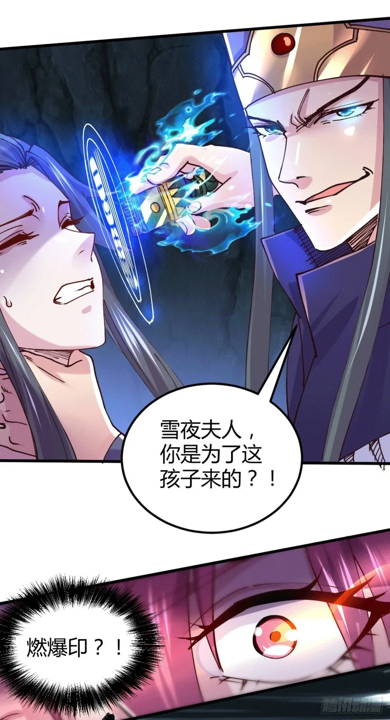 第133话 想救人？先杀了姜寒 第30页