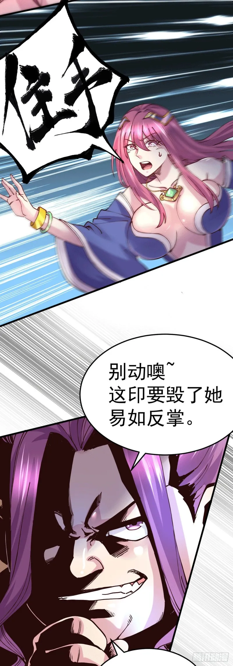 第133话 想救人？先杀了姜寒 第31页