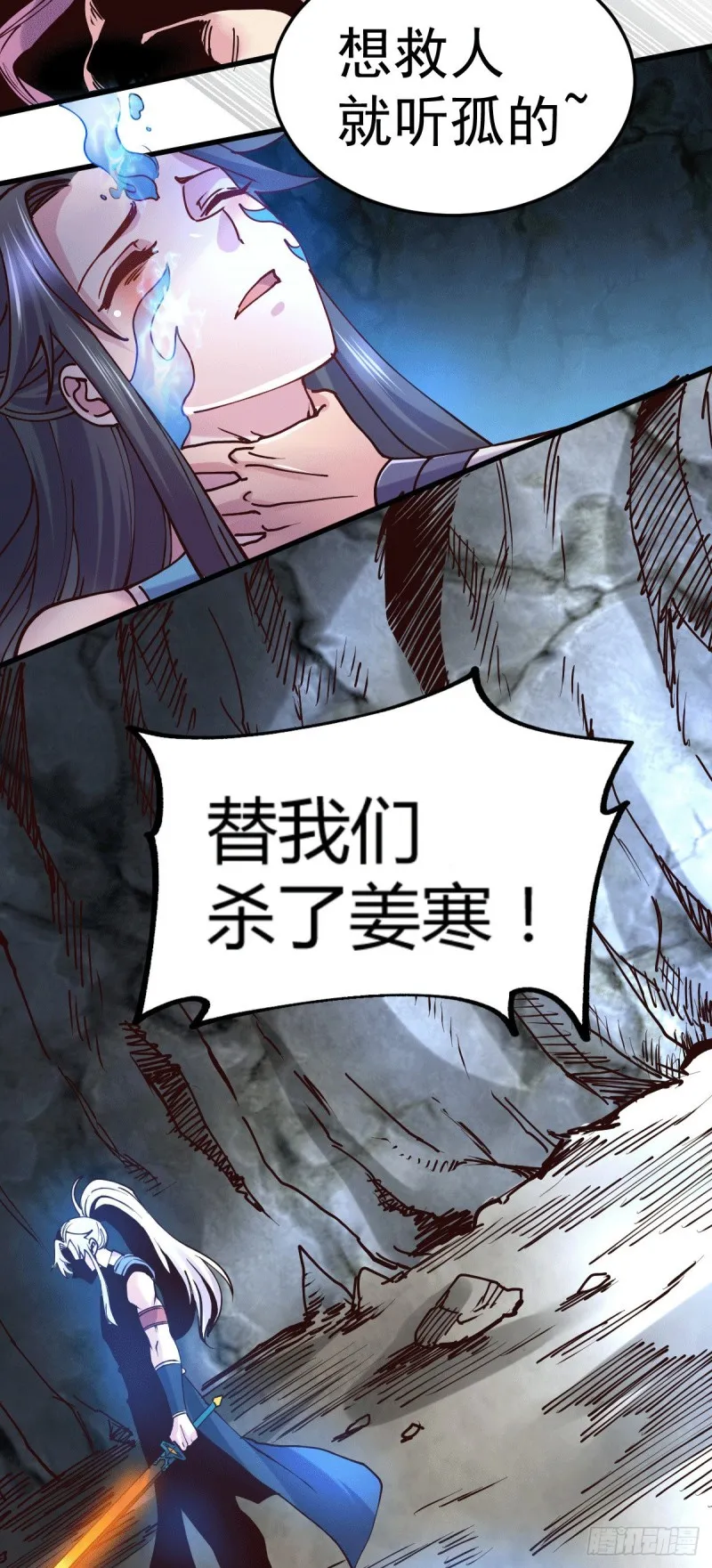 第133话 想救人？先杀了姜寒 第32页