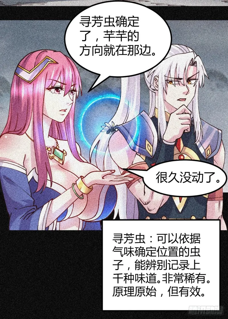 第135话 芊芊对姜寒一见钟情 第13页