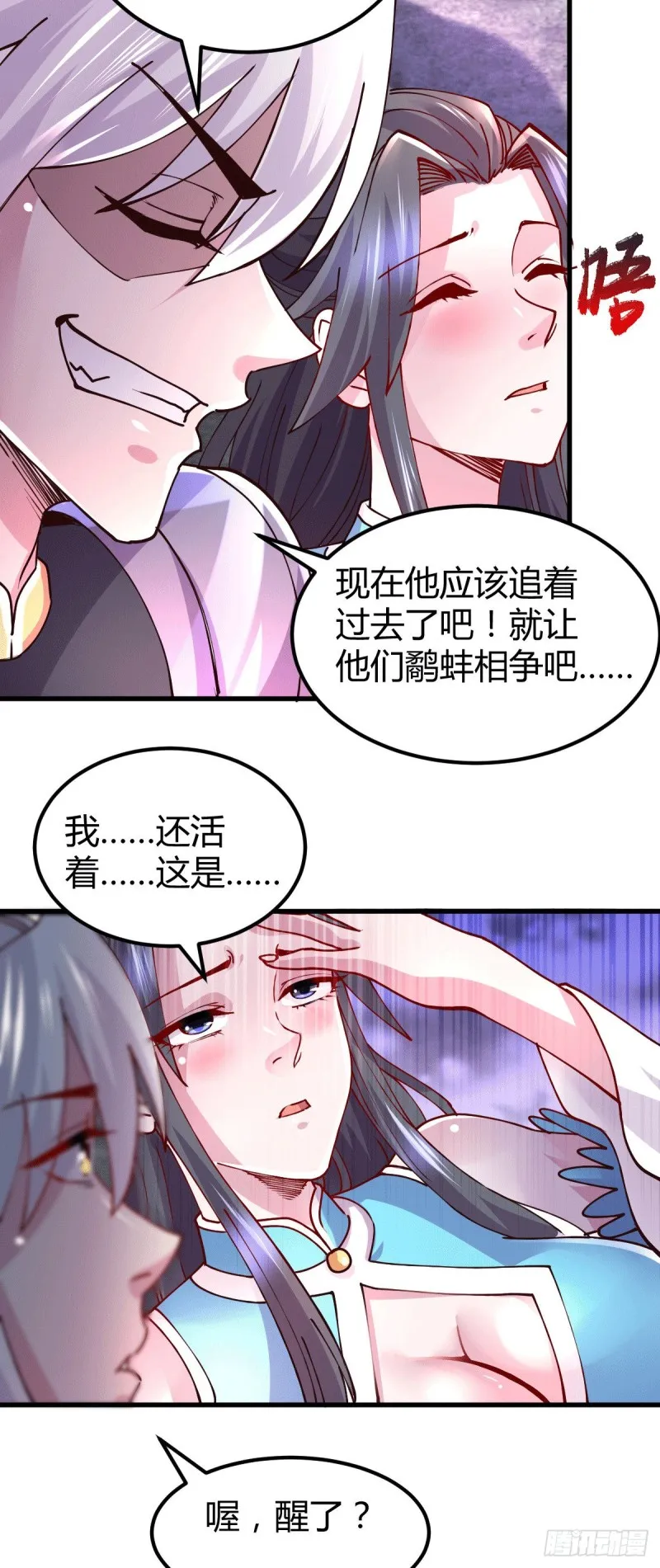 第135话 芊芊对姜寒一见钟情 第17页