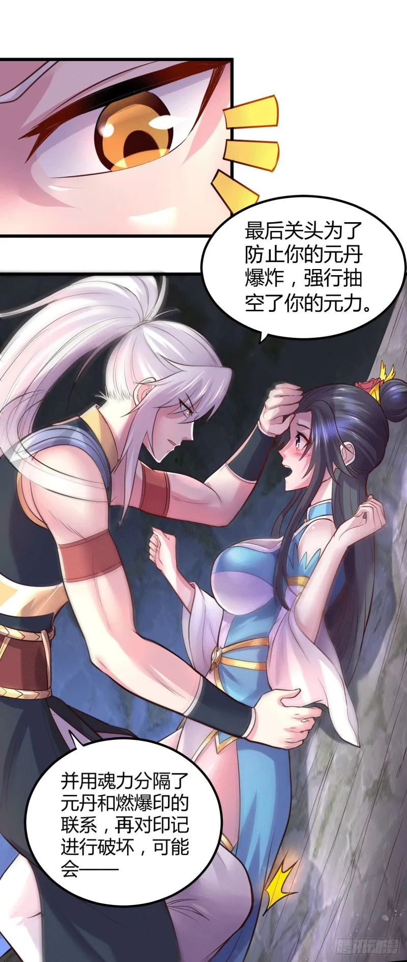 第135话 芊芊对姜寒一见钟情 第19页