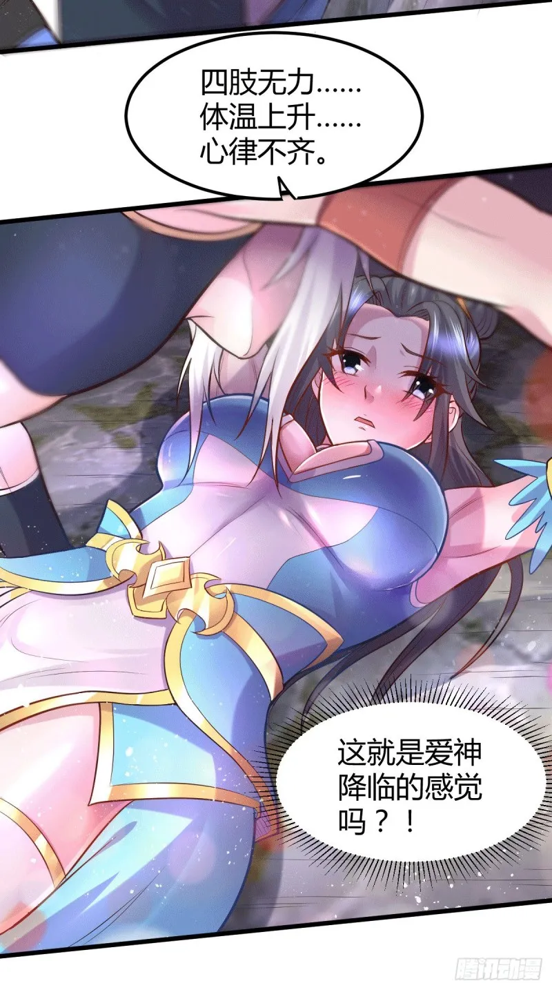 第135话 芊芊对姜寒一见钟情 第20页