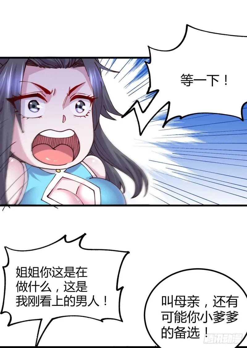 第135话 芊芊对姜寒一见钟情 第24页