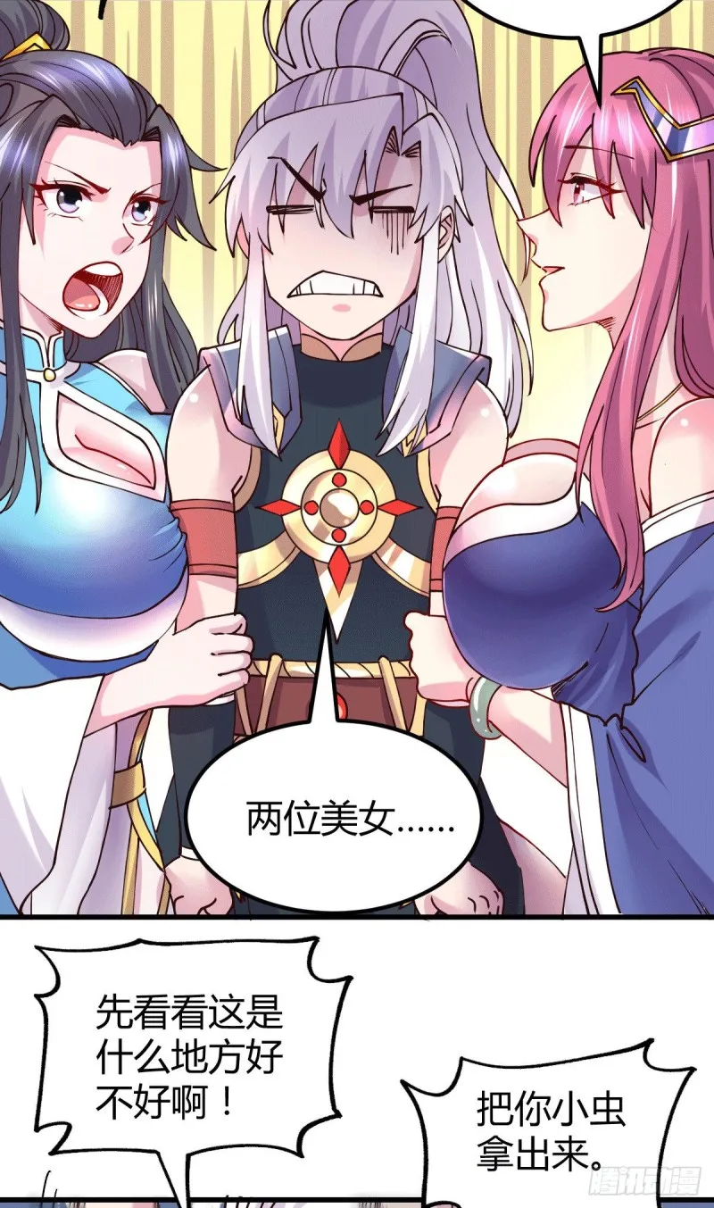 第135话 芊芊对姜寒一见钟情 第25页