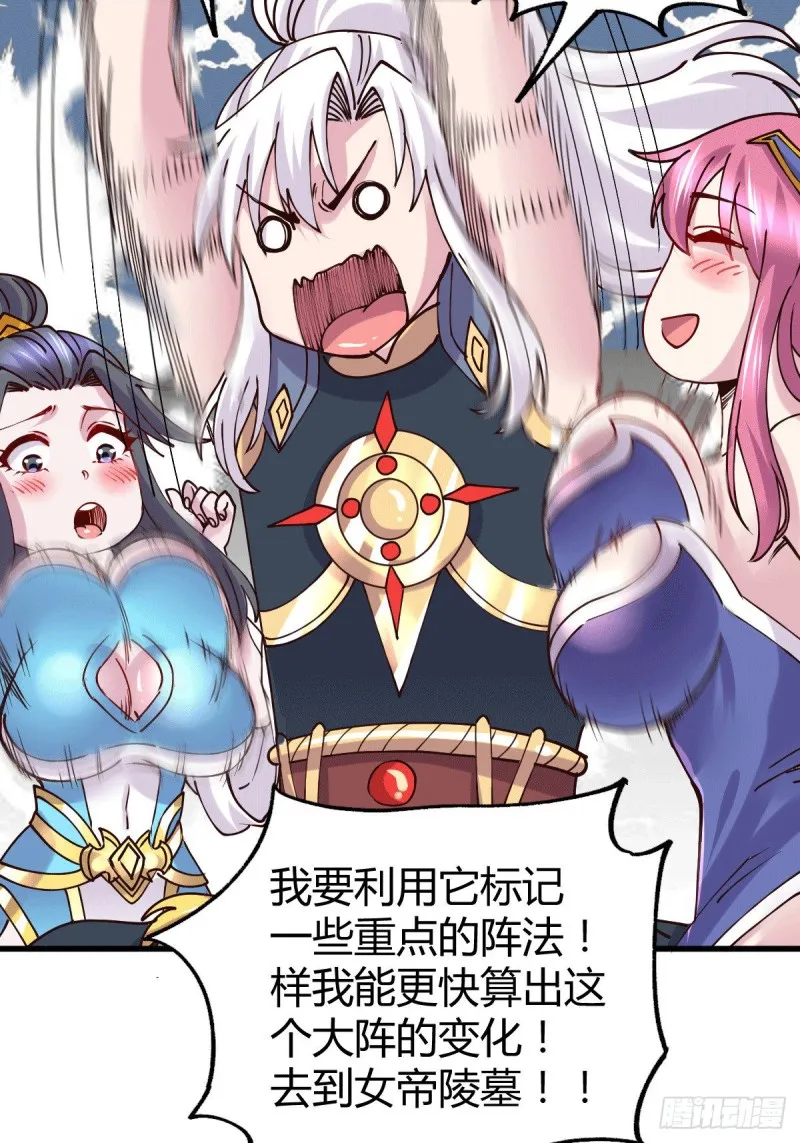 第135话 芊芊对姜寒一见钟情 第26页