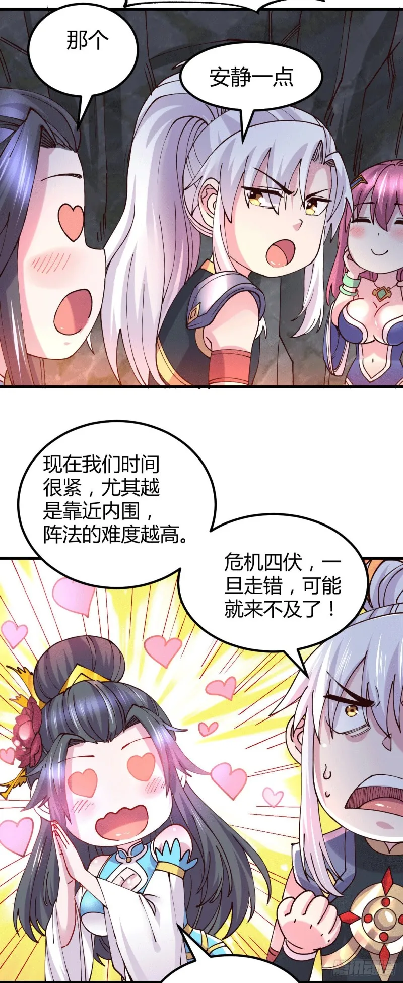 第135话 芊芊对姜寒一见钟情 第27页