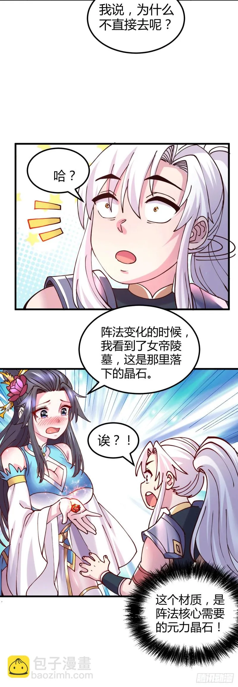 第135话 芊芊对姜寒一见钟情 第28页
