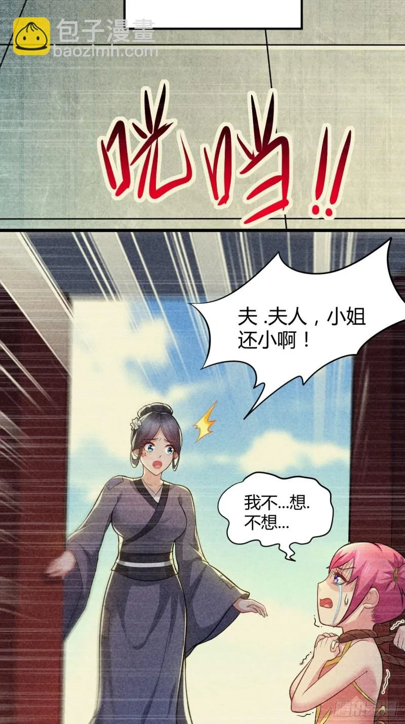 第134话 母女情 第4页
