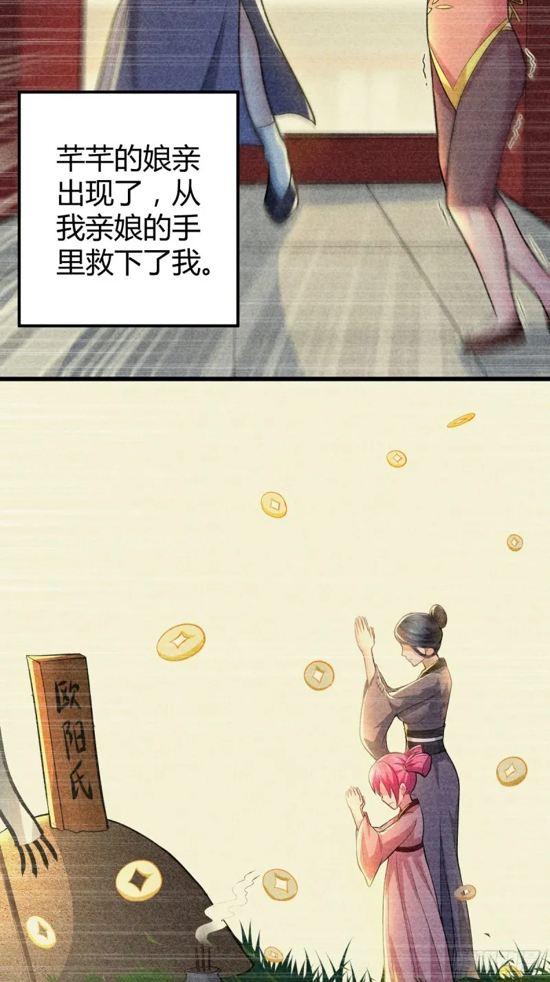 第134话 母女情 第5页