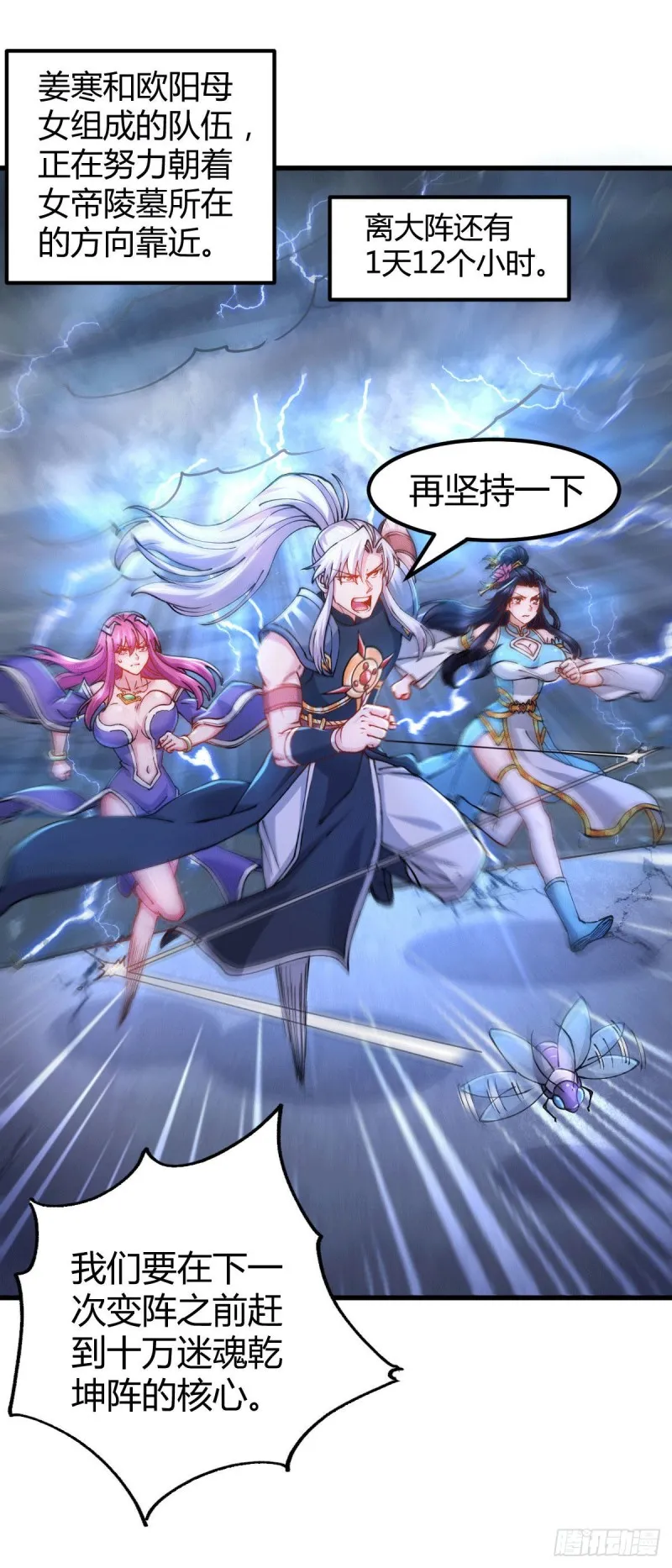 第136话 南柯一梦 第2页